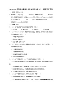 02，河北省衡水市故城县2023-2024学年五年级上学期期末语文试卷