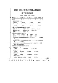 04，山西省太原市2023-2024学年六年级上学期期中语文试题