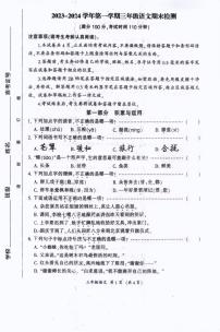 11，福建省三明市2023-2024学年三年级上学期期末语文试卷