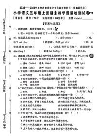 16，福建省泉州市2023-2024学年五年级上学期期末语文试卷