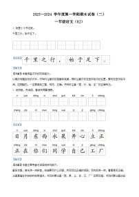 24，2023-2024学年河南省周口市郸城县等校部编版一年级上册期末考试语文试卷