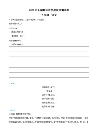 28，2023-2024学年湖南省岳阳市城区部编版五年级上册期末考试语文试卷