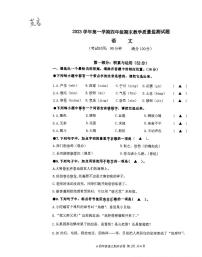 31，浙江省台州市黄岩区2023-2024学年四年级上学期期末语文试卷