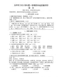 32，浙江省台州市玉环市2023-2024学年四年级上学期期末语文试卷