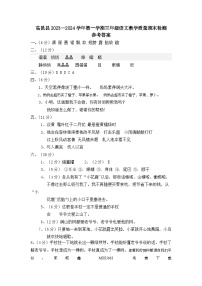 41，河北省石家庄市高邑县2023-2024学年三年级上学期期末考试语文试题