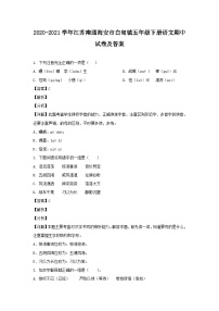 2020-2021学年江苏南通海安市白甸镇五年级下册语文期中试卷及答案