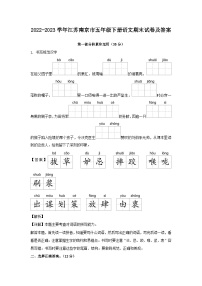 2022-2023学年江苏南京市五年级下册语文期末试卷及答案