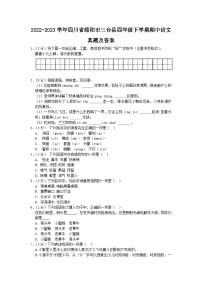 2022-2023学年四川省绵阳市三台县四年级下学期期中语文真题及答案