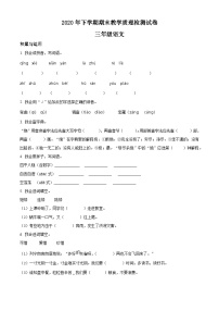 2023-2024学年湖南省衡阳市衡山县部编版三年级上册期末考试语文试卷（原卷+解析）