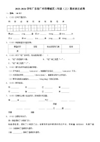 01，广东省广州市增城区2023-2024学年二年级上学期期末语文试卷