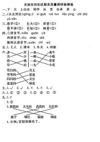 21，天津市河东区2022-2023学年一年级上学期期末语文试卷(1)