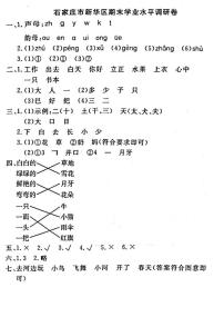 22，河北省石家庄市新华区2022-2023学年一年级上学期期末语文试卷(1)