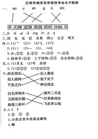 23，甘肃省兰州市城关区2022-2023学年一年级上学期期末语文试卷(1)