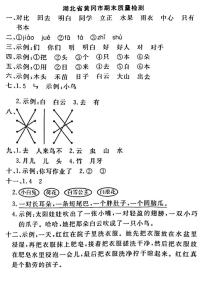 29，湖北省黄冈市2022-2023学年一年级上学期期末语文试卷(1)