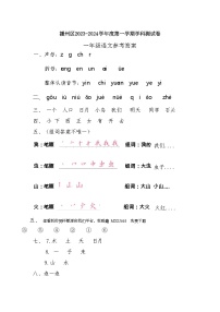 30，贵州省遵义市播州区2023-2024学年一年级上学期期末语文试卷