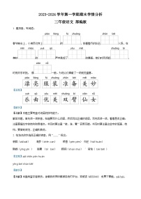 2023-2024学年河南省周口市郸城县等校部编版三年级上册期末考试语文试卷