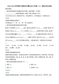 2023-2024学年浙江省杭州市萧山区部编版六年级上册期末考试语文试卷