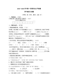 湖北省十堰市房县2023-2024学年四年级上学期期末考试语文试题(1)