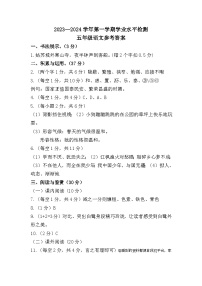 湖北省十堰市房县2023-2024学年五年级上学期期末考试语文试题