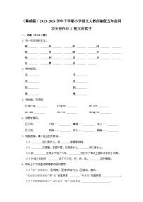 人教部编版五年级下册祖父的园子课时训练