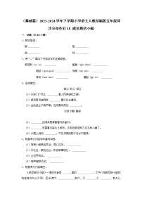 小学语文人教部编版五年级下册威尼斯的小艇课后作业题