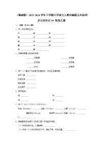 人教部编版五年级下册牧场之国课时作业