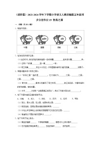 小学语文人教部编版五年级下册牧场之国同步达标检测题