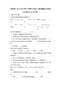 语文五年级下册金字塔当堂检测题