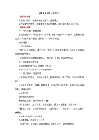 小学语文人教部编版四年级下册清平乐村居教学设计