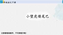 小学语文人教部编版一年级下册小壁虎借尾巴教学课件ppt