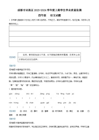 2023-2024学年四川省成都市双流区部编版四年级上册期末考试语文试卷