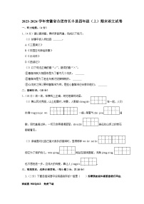 安徽省合肥市长丰县2023-2024学年四年级上学期期末语文试卷