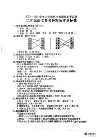 河南省漯河市舞阳县2023-2024学年二年级上学期期末考试语文试题