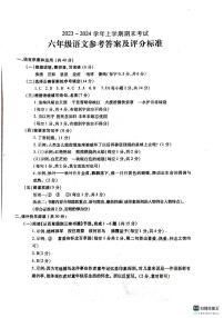 河南省漯河市舞阳县2023-2024学年六年级上学期期末考试语文试题