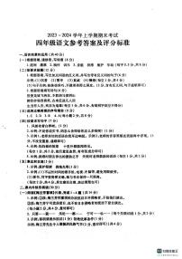 河南省漯河市舞阳县2023-2024学年四年级上学期期末考试语文试题