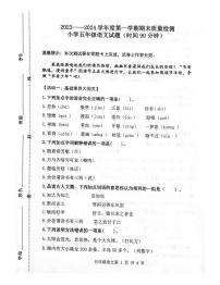 山东省潍坊市峡山双语小学2023-2024学年五年级上学期期末语文试题