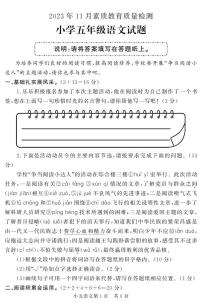 山东省菏泽市曹县2023-2024学年五年级上学期期中考试语文试题