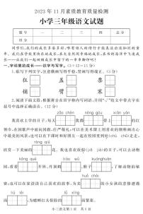 山东省菏泽市曹县2023-2024学年三年级上学期期中考试语文试题