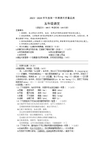 贵州省遵义市播州区2023-2024学年五年级上学期期末质量监测语文试卷