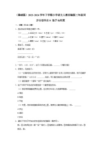 小学语文人教部编版三年级下册池子与河流一课一练