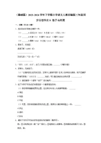 小学语文人教部编版三年级下册池子与河流一课一练