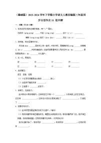 小学语文人教部编版三年级下册赵州桥测试题