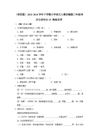 小学语文人教部编版三年级下册海底世界同步达标检测题