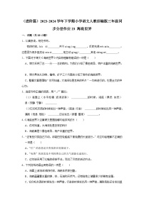 小学语文人教部编版三年级下册海底世界同步训练题