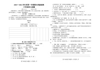 山东省德州市齐河县2023-2024学年六年级上学期期末语文试题