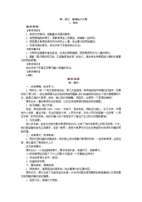 小学语文人教部编版六年级上册草原教学设计