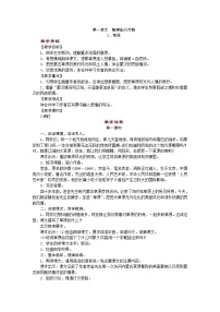 小学语文人教部编版六年级上册草原教学设计
