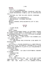 人教部编版丁香结教学设计