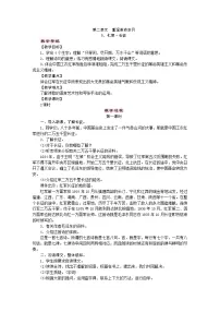 人教部编版六年级上册七律长征教案设计