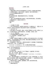 小学语文人教部编版六年级上册口语交际：演讲教案设计